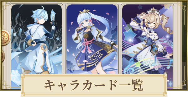 原神】楓原万葉(カード)の評価と入手方法 - ゲームウィズ