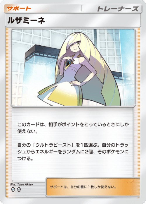 ポケポケ】ルザミーネの入手方法と採用デッキレシピ【ポケモンカード