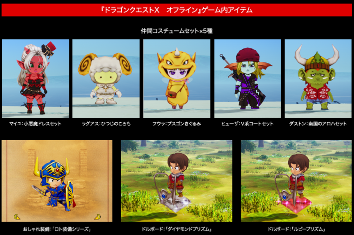 ドラクエ10オフライン】超デラックス版の特典と違い - ゲームウィズ