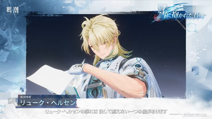 鳴潮】リューク・ヘルセンの評価とおすすめパーティ編成・音骸・武器