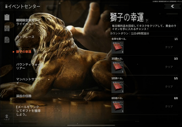 アリーナブレイクアウト】イベント「獅子の幸運」まとめ【アリブレ