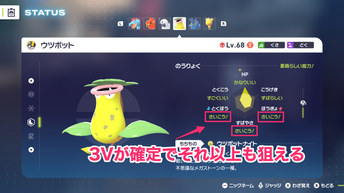 ポケモンZA】個体値厳選の効率的なやり方と確認方法【ポケモン