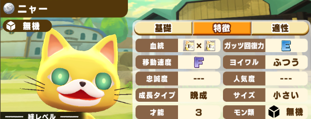 LINEモンスターファーム】ニャー種の特徴と戦い方【LINEMF】 - ゲーム