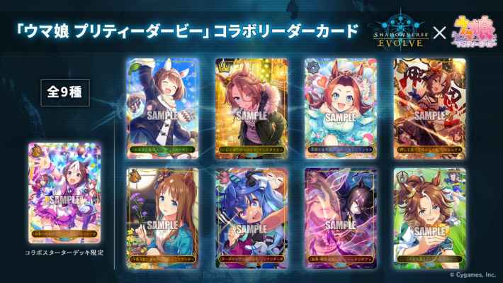 シャドウバースエボルヴ】コラボパック「ウマ娘 プリティーダービー