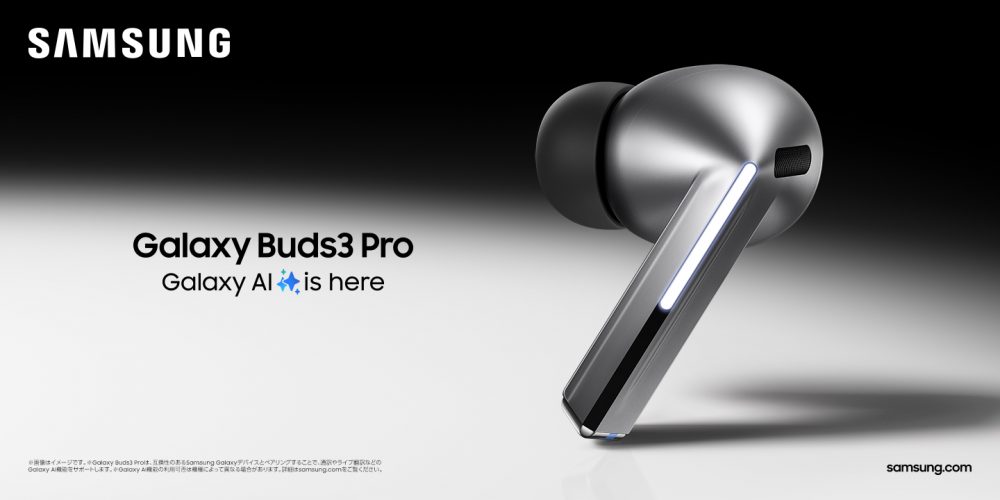 Galaxy Buds3 Pro」「Galaxy Buds3」 & Budsアクセサリー 2024年7月17