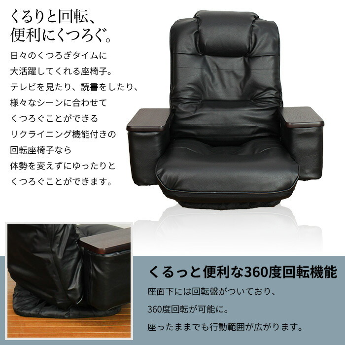 座椅子 リクライニング座椅子 1人掛け 肘付 天然木 回転座椅子