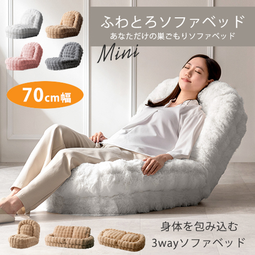 ふわとろソファ ミニサイズ Foure 1人掛け 1P リクライニング SF-1300