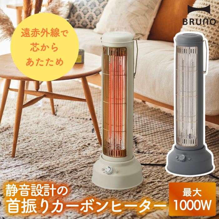 ヒーター 電気ストーブ 暖房 BRUNO ブルーノ カーボンヒーター 小型