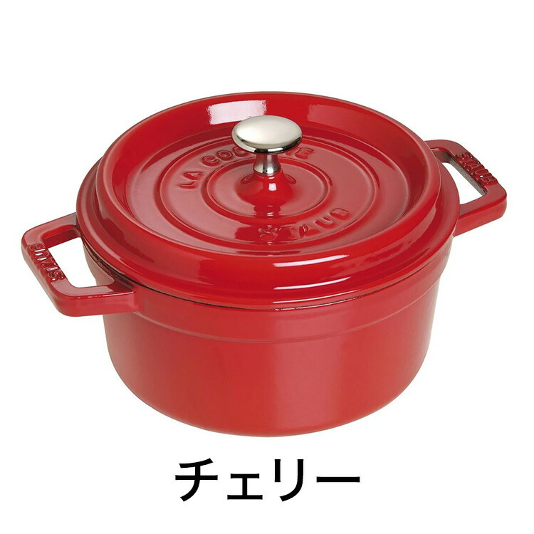 公式販売店】 STAUB ピコ・ココット ラウンド 20cm 【生涯保証】選べる