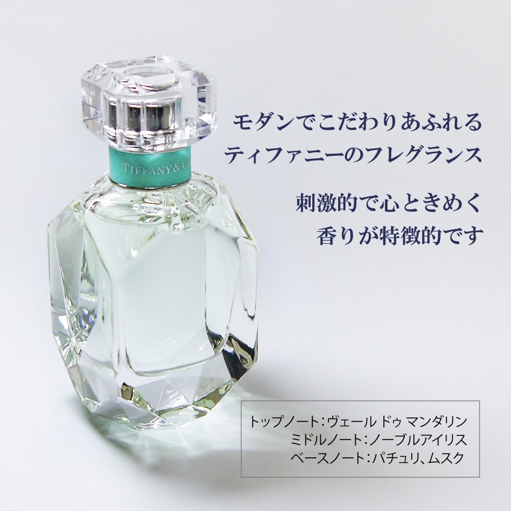 TIFFANY ティファニー オードパルファム 50ml 名入れ彫刻代込み 名入れ