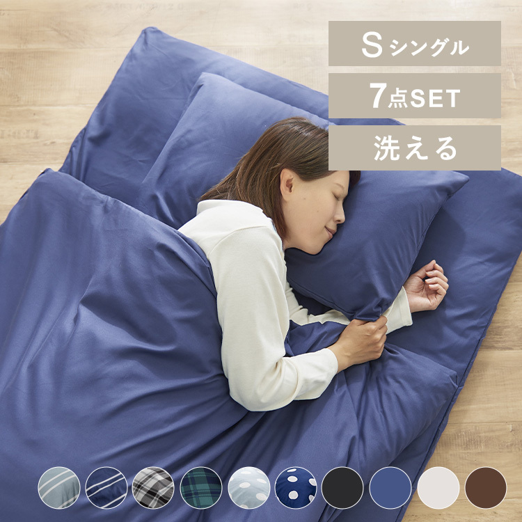 ほこりが出にくい布団セット 7点セット 中綿1.6kg掛け布団 抗菌防臭 防