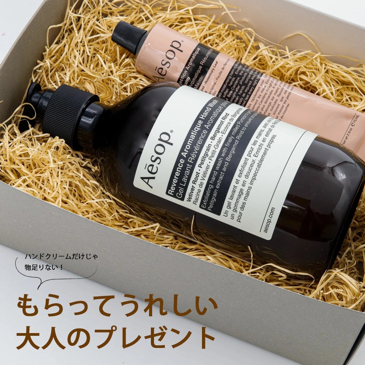 ギフト人気No.1 イソップ Aesop ハンドクリーム 75ml ＆ ハンドソープ