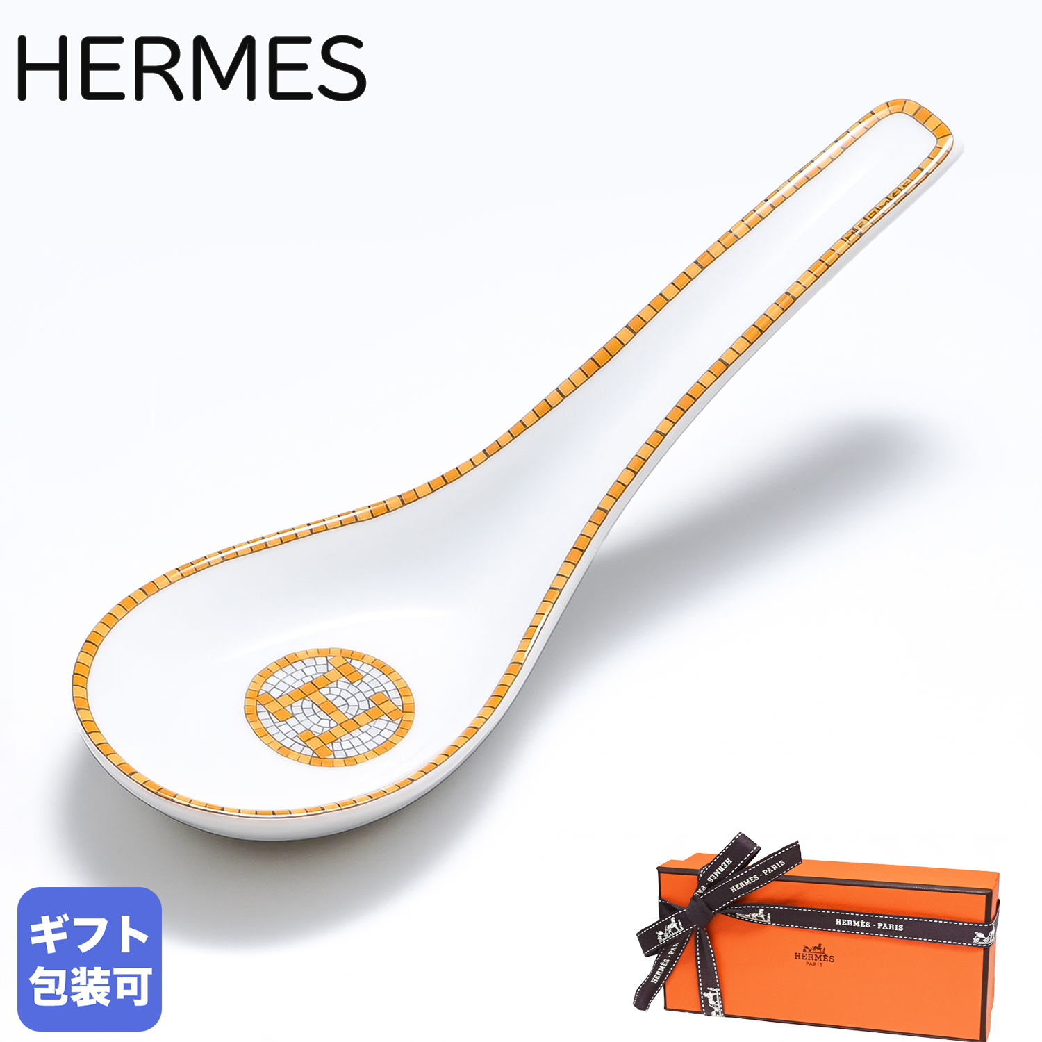 エルメス 食器 HERMES スープスプーン モザイク ヴァンキャトル