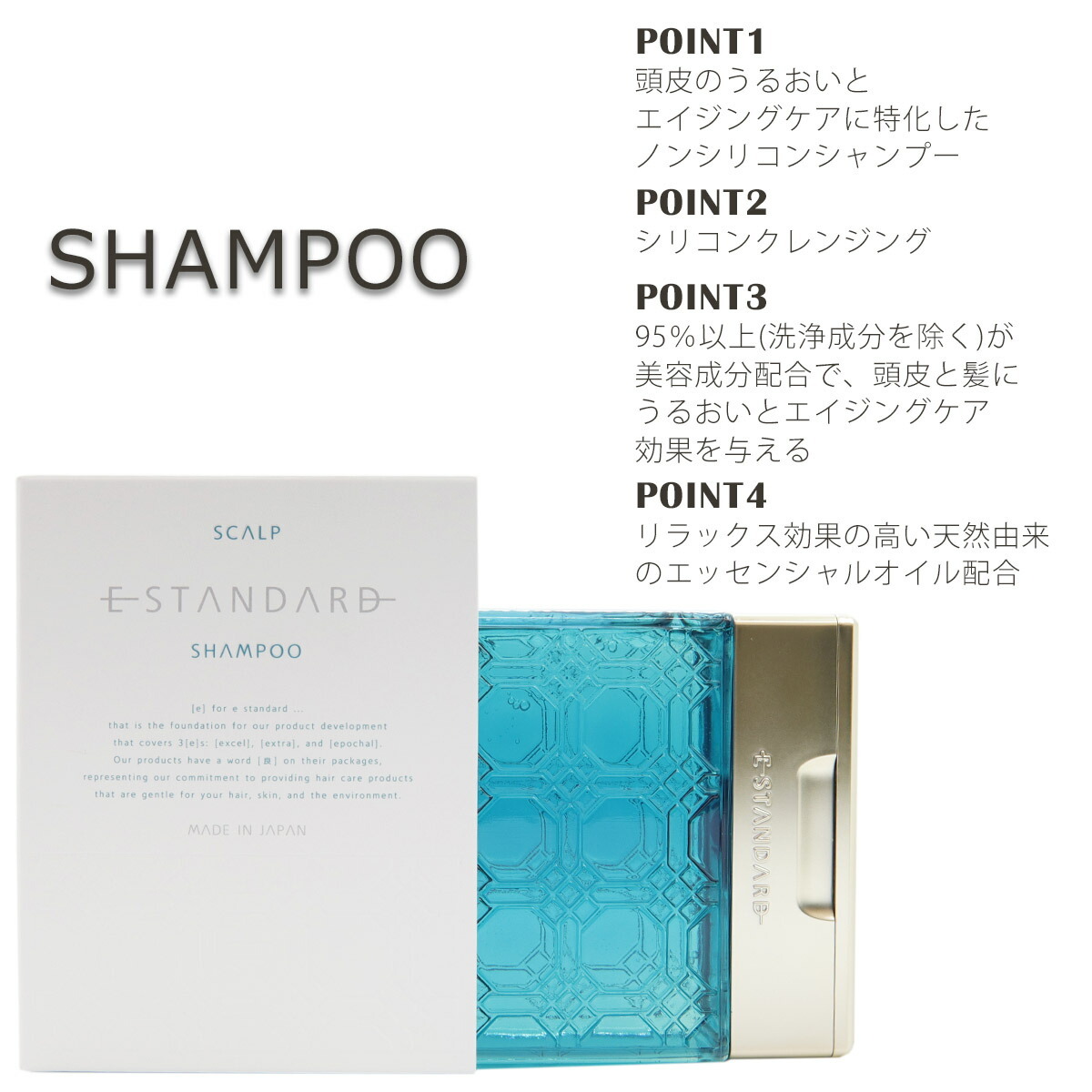 E STANDARD イイスタンダード シャンプー スカルプ + トリートメント