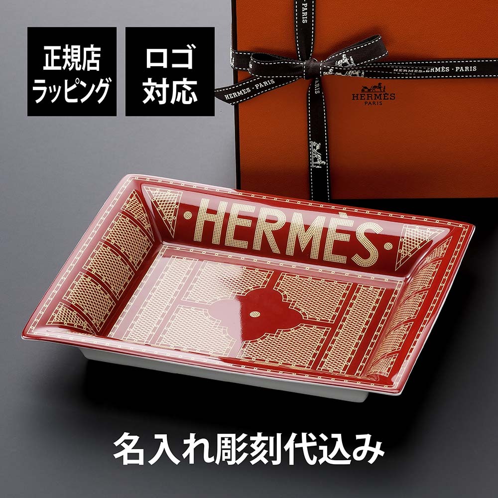 HERMES ヴィド ・ ポッシュ エルメス ・ セリエ レッド 名入れ彫刻代