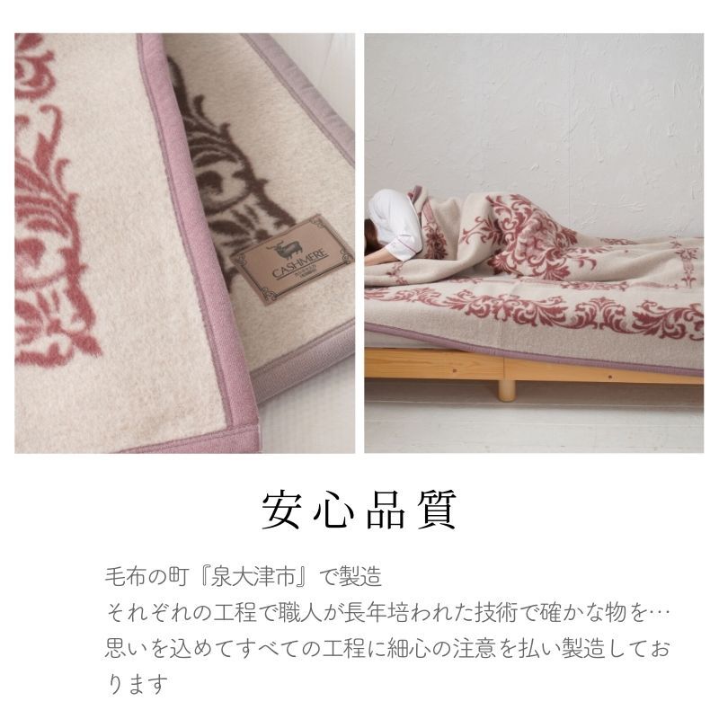 カシミヤ20％入りウール毛布》日本製 シングル毛布 140×200cm