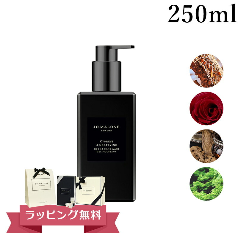 ジョーマローン JOMALONE ボディ&ハンドウォッシュ 250ml ギフト 喜ば
