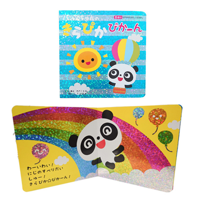 1-2W パンダちゃんのきらぴか 3冊セット[絵本 セット 0歳 から