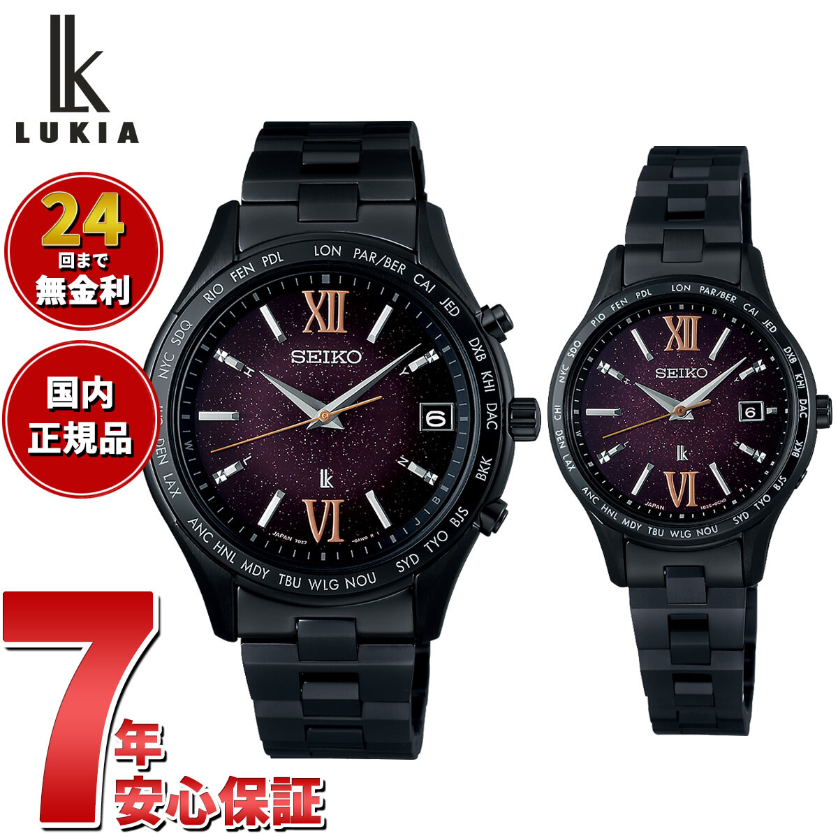 セイコー ルキア SEIKO LUKIA 電波 ソーラー 限定モデル 腕時計 メンズ
