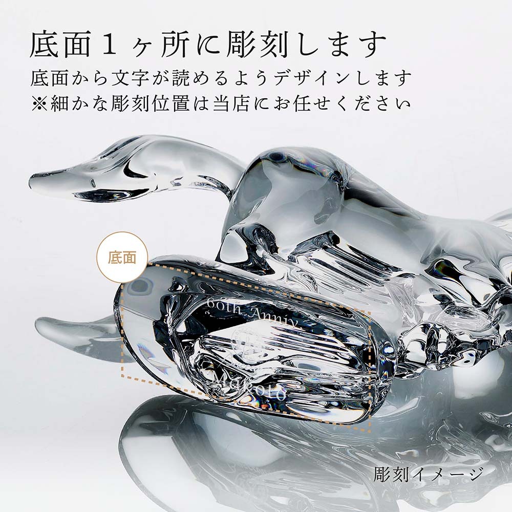 Baccarat バカラ 干支 馬 クリア 名入れ彫刻代込み 名入れ ギフト
