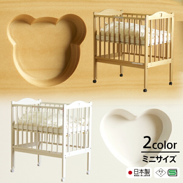 日本製 ベビーベッド 「NEWファンシーミニ」 ハイタイプ
