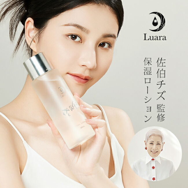 Luara ルアラ チズローション 300ml[化粧水 ローション 超純水 美容家