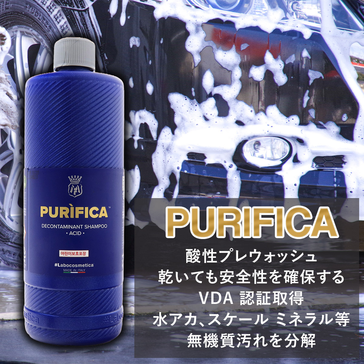 ラボコスメティカ カーシャンプー PURIFICA ピュリピカ Labocosmetica