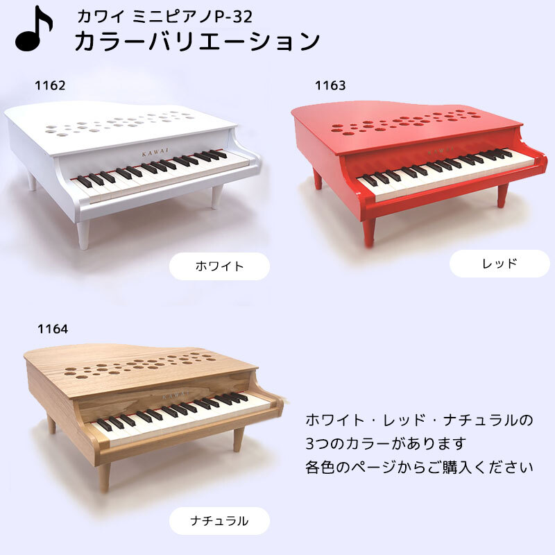 楽器のおもちゃ カワイ ミニピアノ P-32 ナチュラル | 誕生日