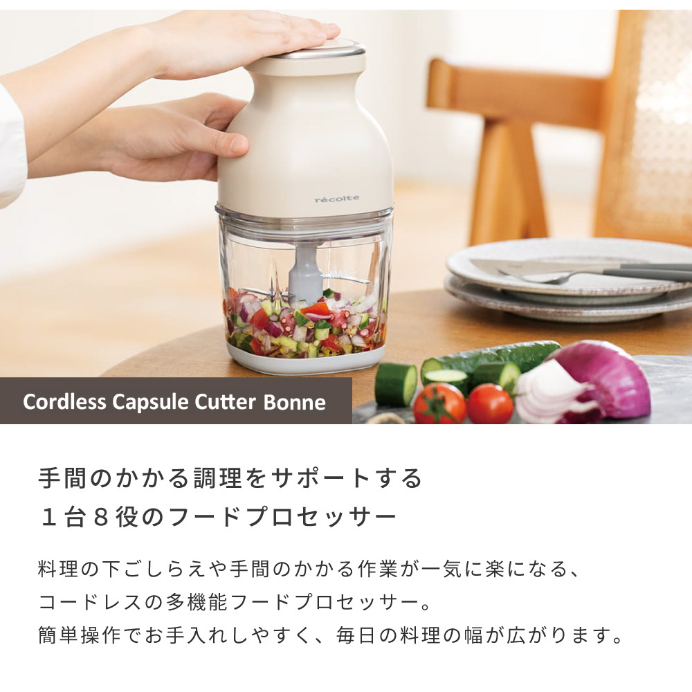 レコルト コードレスカプセルカッターボンヌ ナチュラルブラック