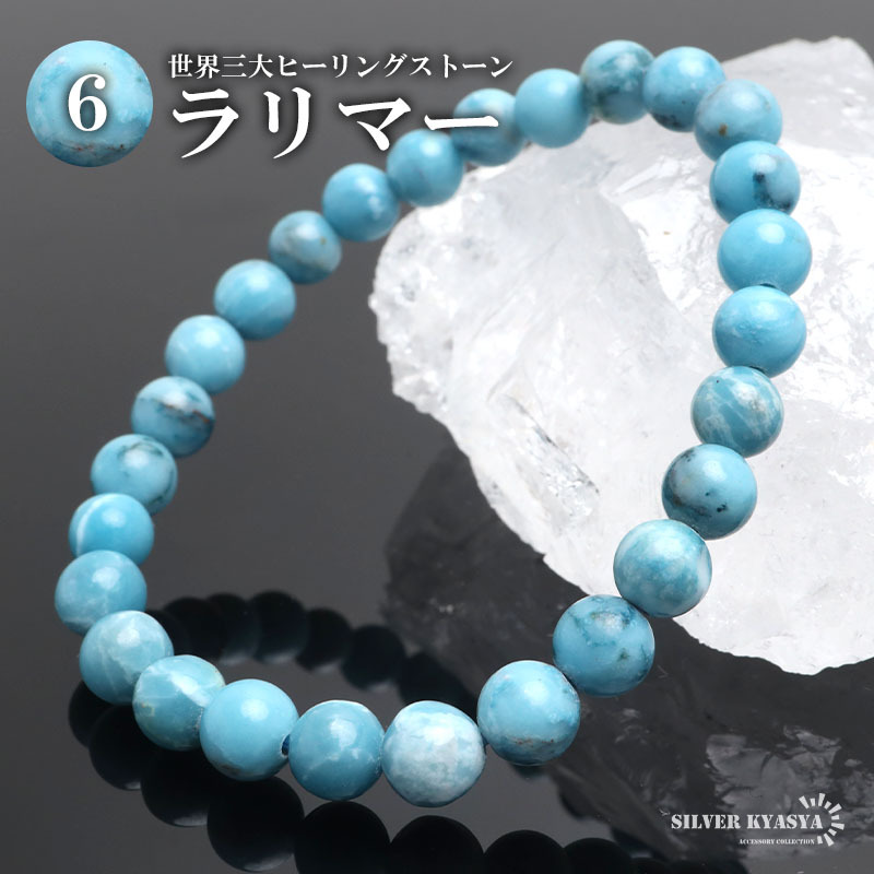 パワーストーンブレスレット 数珠ブレスレット ラリマー 6.5mm 天然石