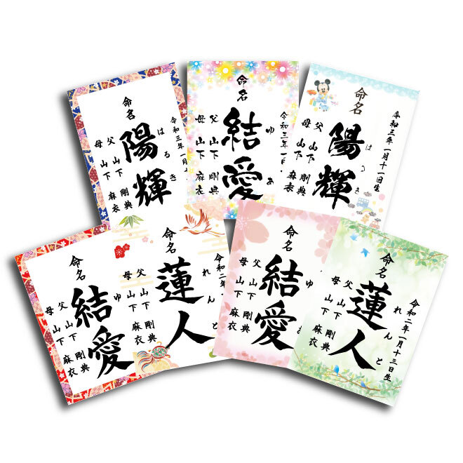 選べる52デザイン】命名書 おしゃれ 手書き 代筆 色紙 赤ちゃん 命名