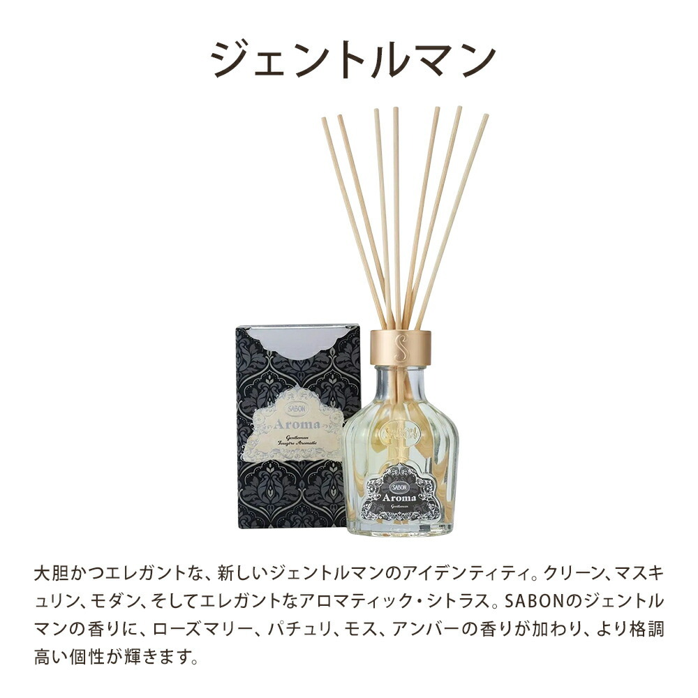サボン アロマ 100mL SABON ルームフレグランス ジェントルマン ギフト