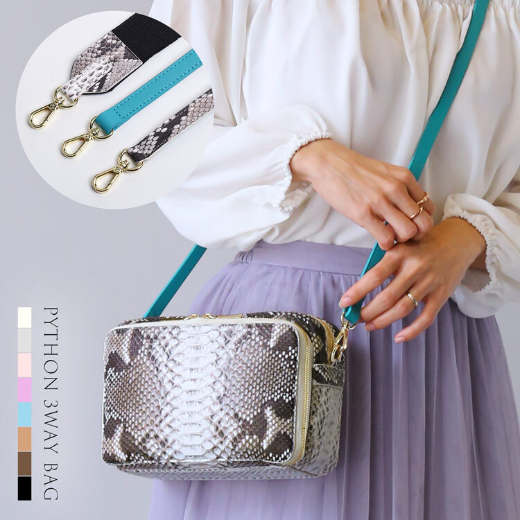 パイソン ショルダーバッグ 【3種類のストラップ付き】3way バイカラー