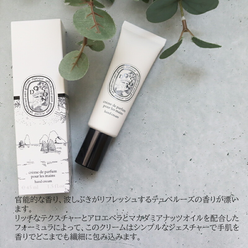 DIPTYQUE ディプティック ハンドクリーム ドソン 45ml ギフト