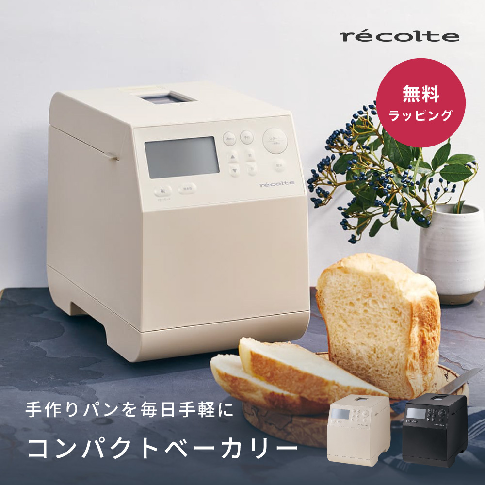 レコルト コンパクトベーカリー クリームホワイト 象印マホービン