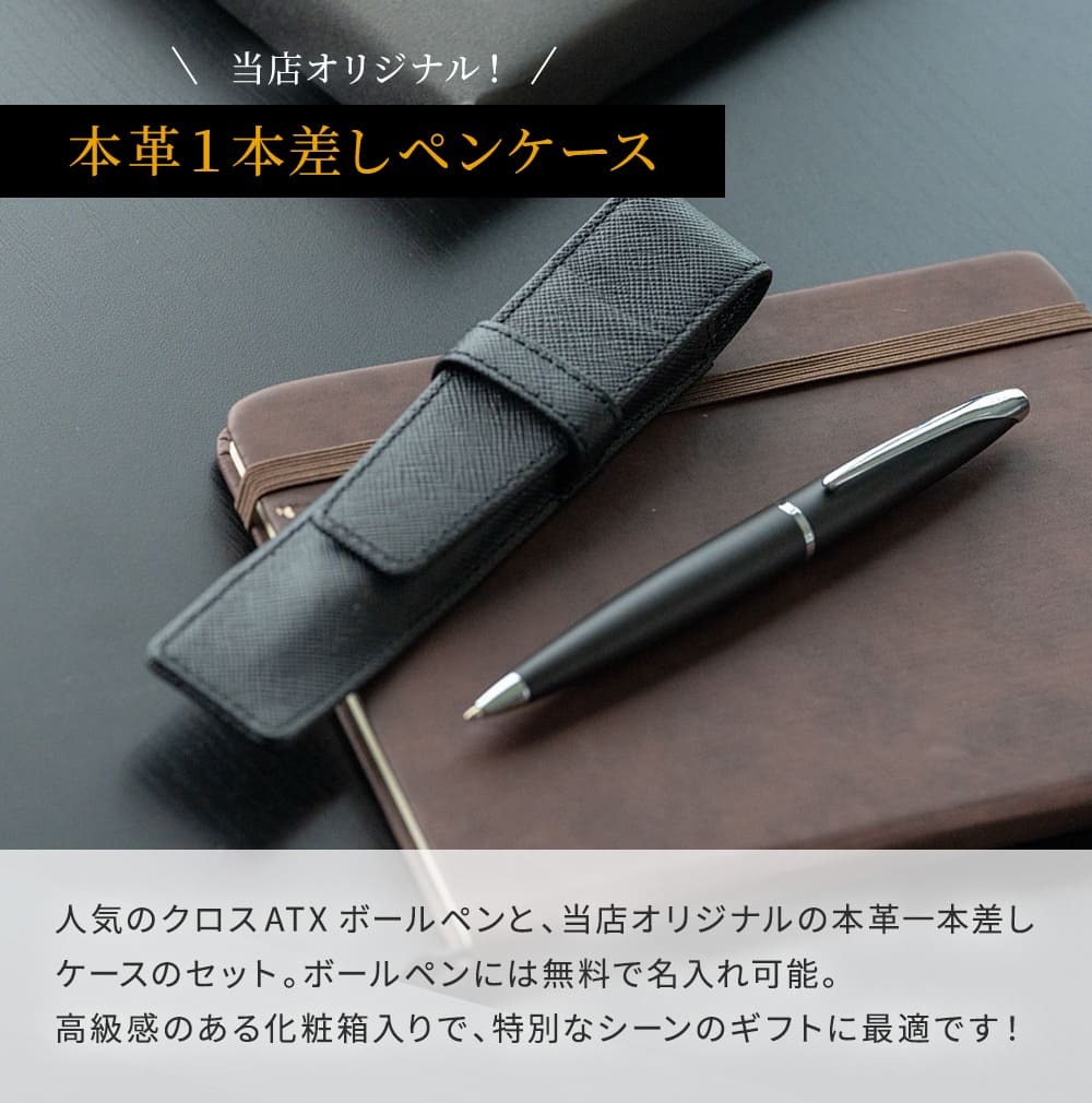 名入れ ボールペン CROSS クロス ATX ギフトセット 名入れ無料 名前