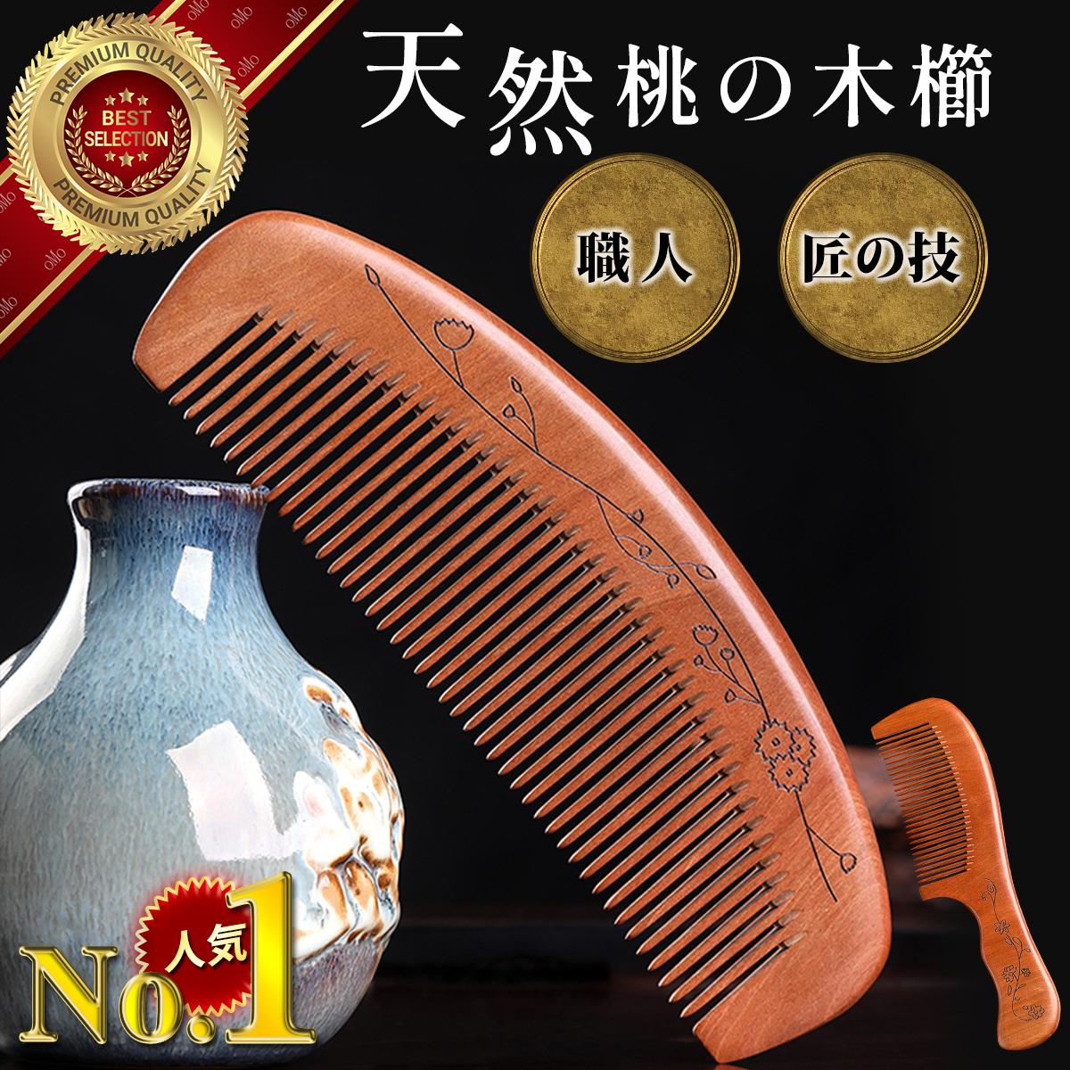 くし 桃 櫛 メンズ レディース 髪 子ども ボリューム 桃木 贈答 贈り物