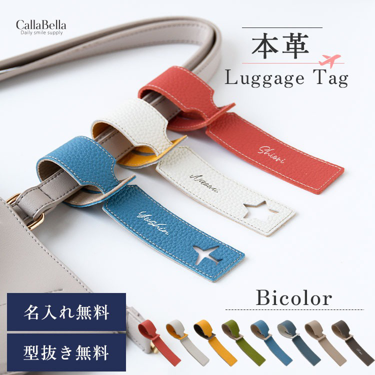 名入れ無料 ラゲッジタグ シュリンクレザー トラベルグッズ バイカラー