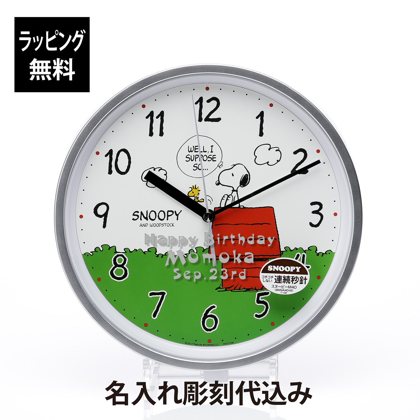 ラッピング無料】【名入れ代込み】PEANUTS スヌーピー M40 掛け時計