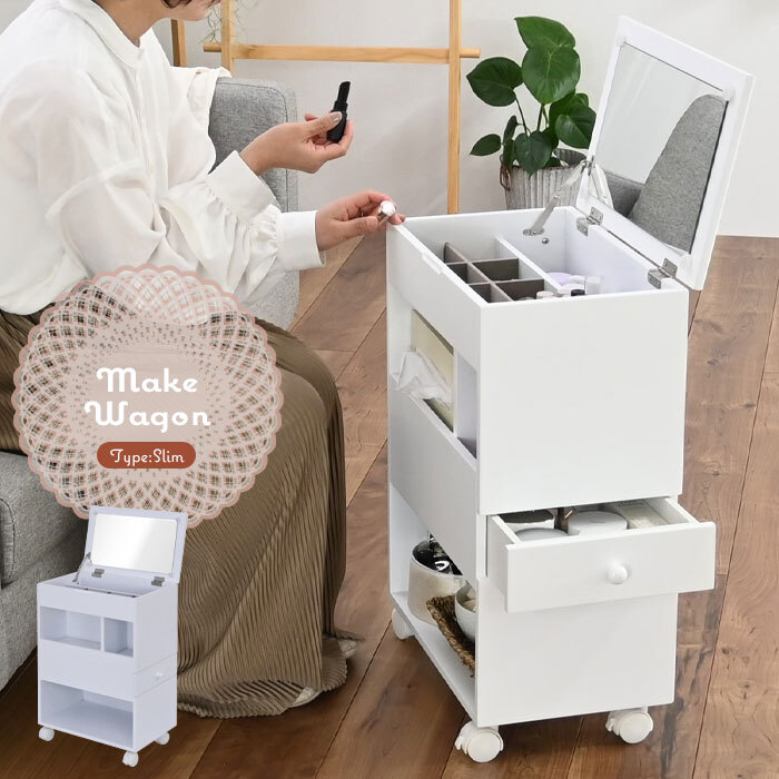 ドレッサー ワゴン キャスター付き コスメワゴン ドレッサーワゴン