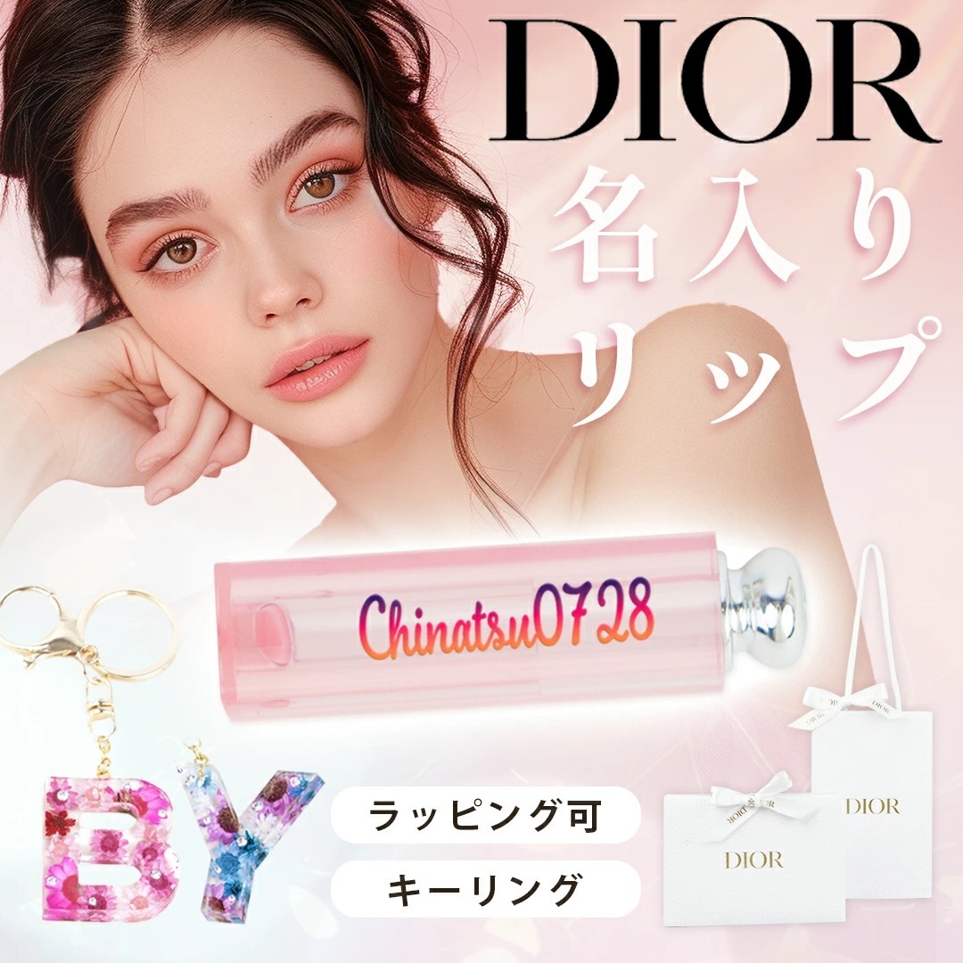 名入れ ギフト対応】ディオール アディクト リップ グロウ