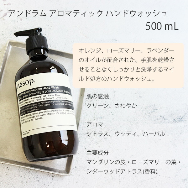 イソップ Aesop アンドラム アロマティック ハンドウォッシュ 500mL