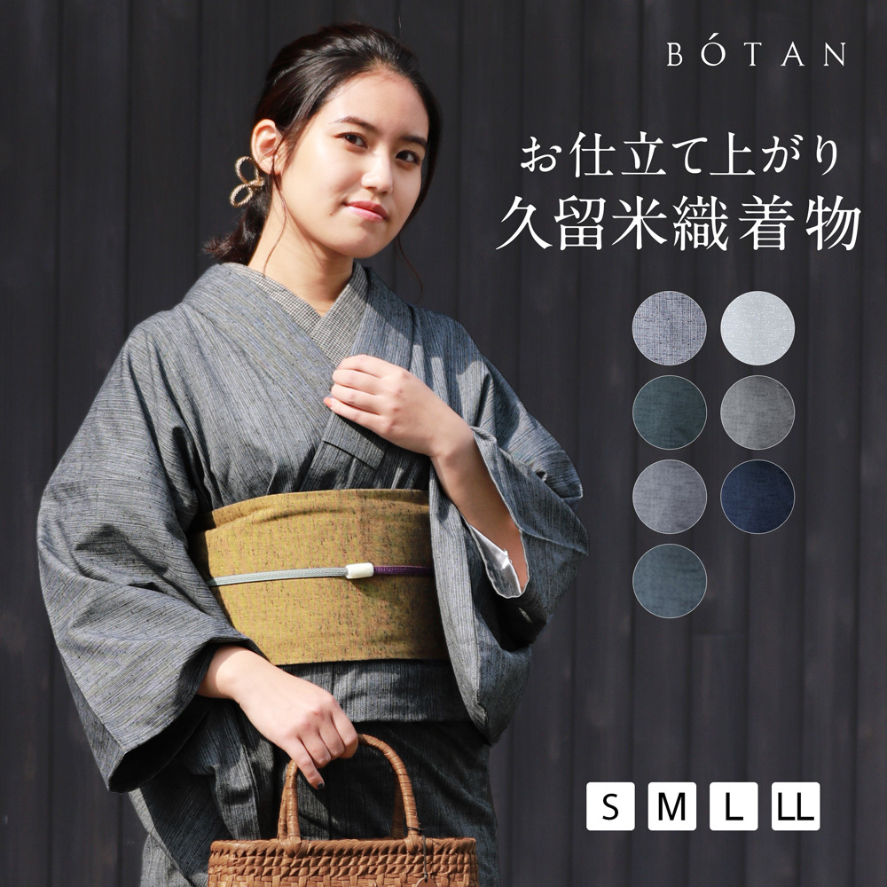 BOTAN 久留米織 木綿 着物 お仕立て上がり 日本製 単衣 レディース