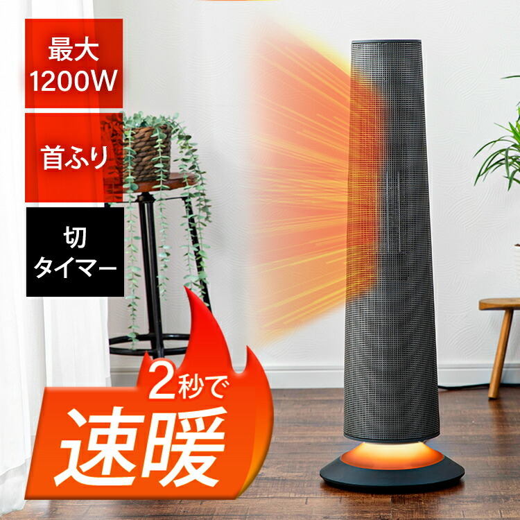 送料無料】ヒーター 首振り セラミックヒーター Hanx-Home