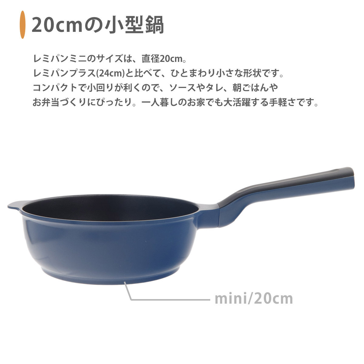 レミパン ミニ 20cm RHF-403 ネイビー フライパン 調理器具 プレゼント