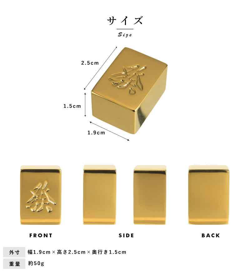 極 金の牌 24金メッキ 麻雀牌 字牌1牌 - 【Lifeit（ライフイット