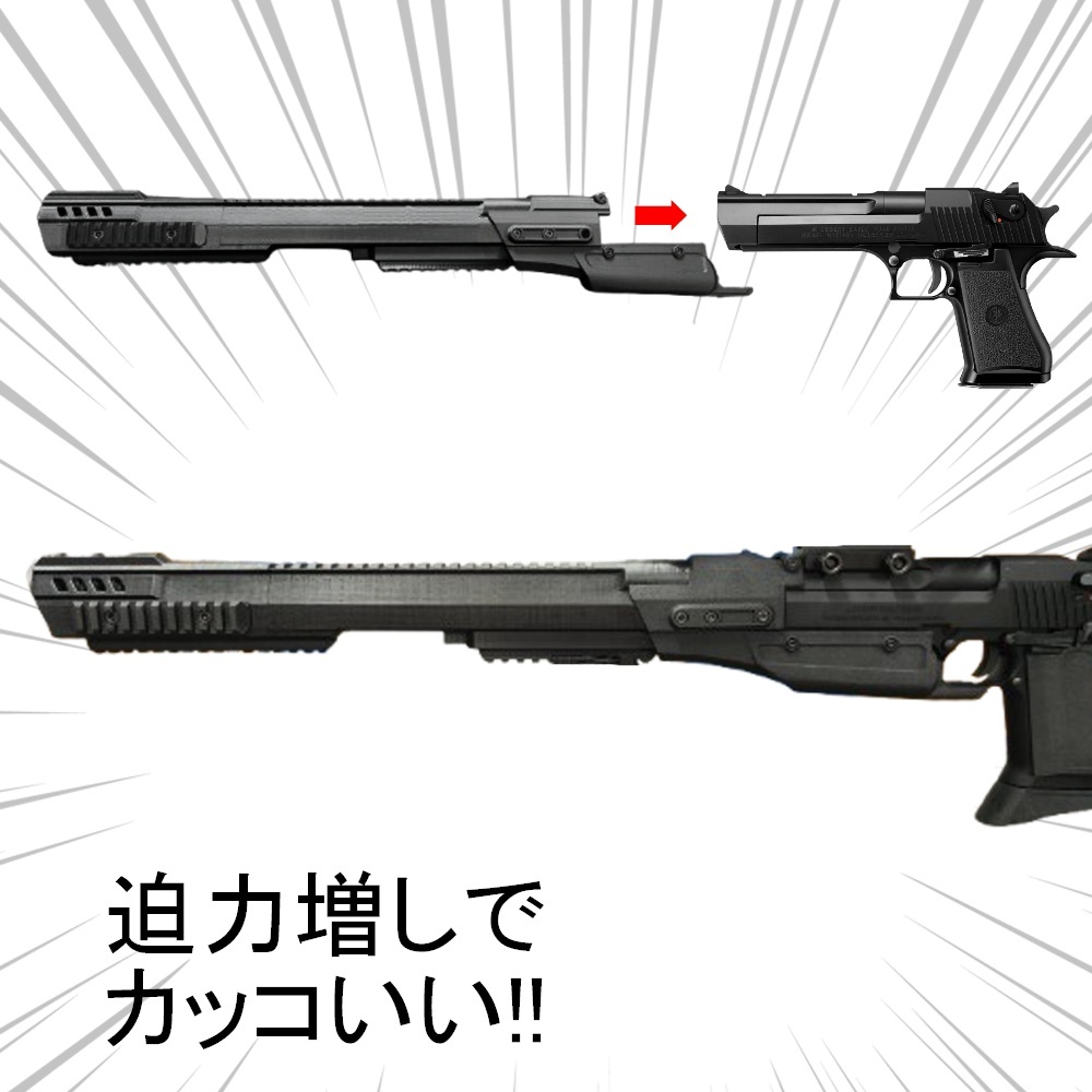 マルイ デザートイーグル専用 バレルキット マルイ専用 ロングバレル化