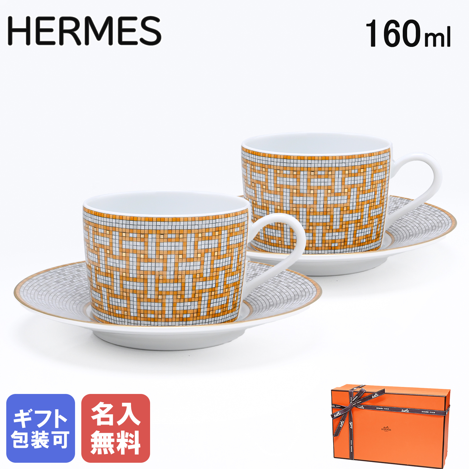 名入れ無料】 エルメス 食器 HERMES モザイク ヴァンキャトル 026016P2