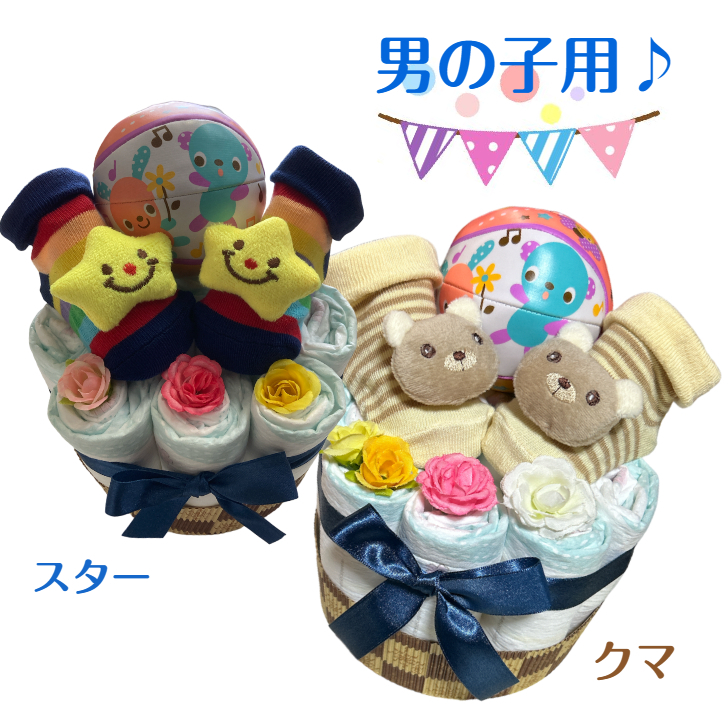 送料無料】選べる6種類 おむつケーキ【出産祝い】オムツケーキ 男の子