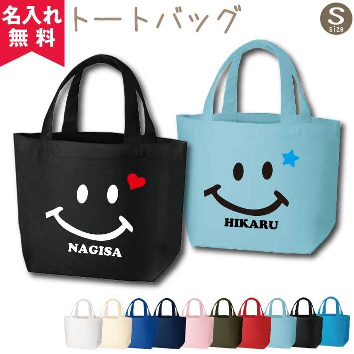 名入れ無料】 名前入りトートバッグ （にこちゃん） 【Sサイズ】 TR